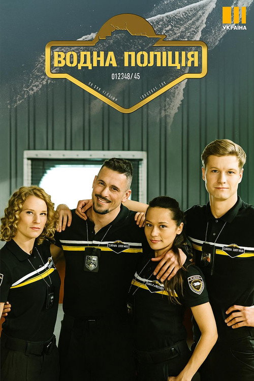 Water Police poster
