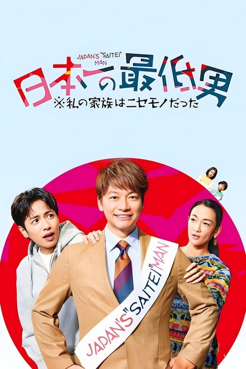 JAPAN'S "SAITEI" MAN poster