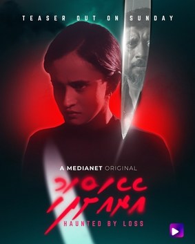 Ereahfahu poster