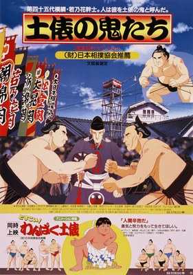 Dohyō no Oni-tachi poster