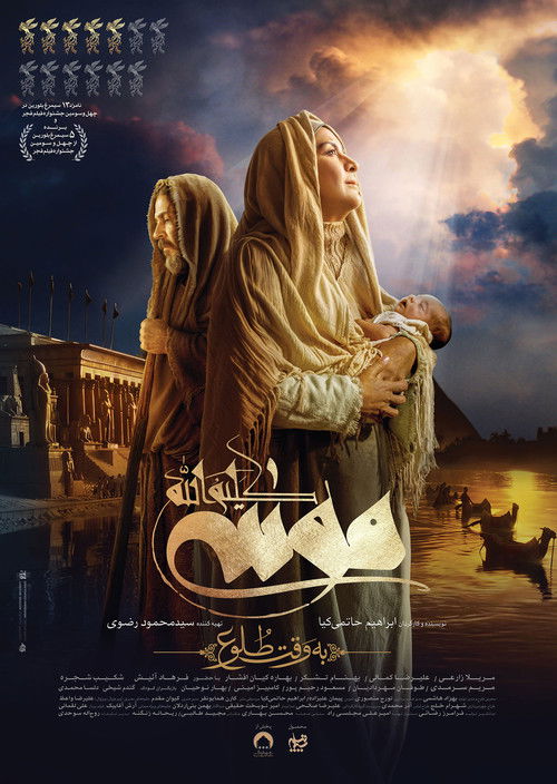 Moses the Kalimullah: At Dawn poster