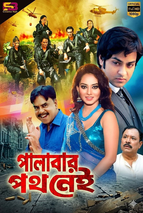 Palabar Poth Nei poster