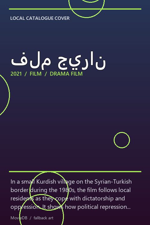 فلم جيران poster