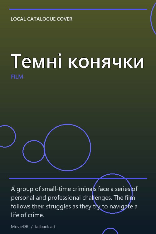 Темні конячки poster