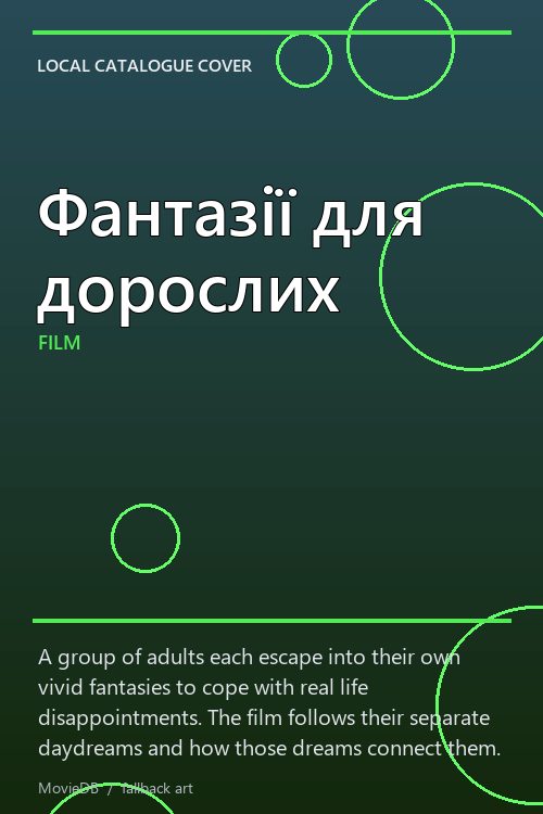 Фантазії для дорослих poster