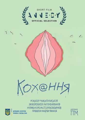 Кохання poster