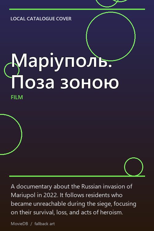 Маріуполь. Поза зоною poster