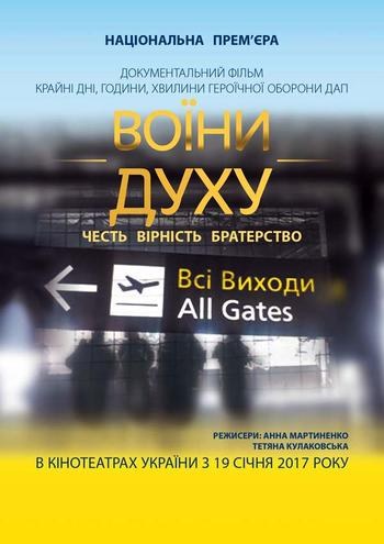 Воїни духу poster