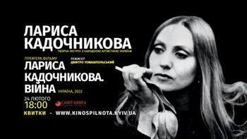 Лариса Кадочникова. Війна poster
