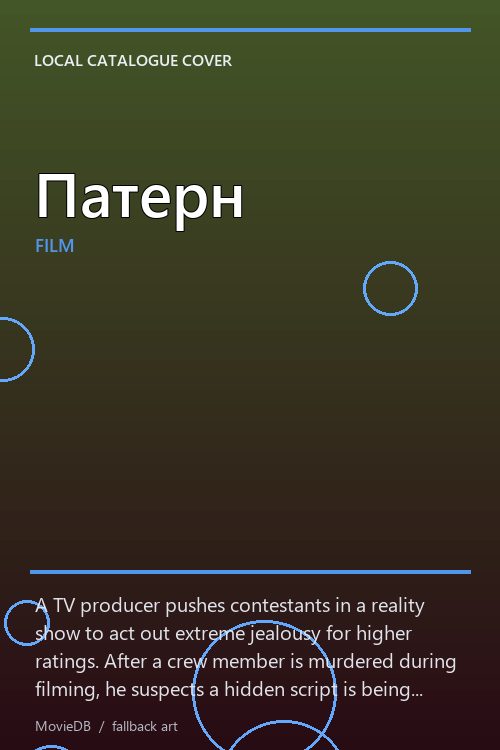 Патерн poster