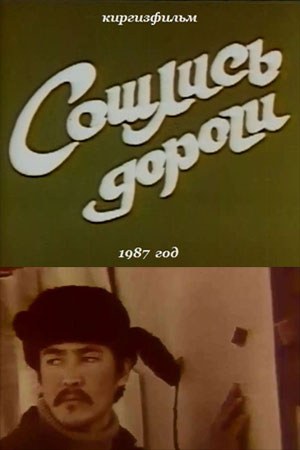 Зійшлися дороги poster