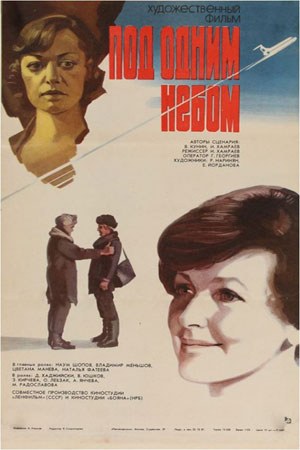 Під одним небом poster