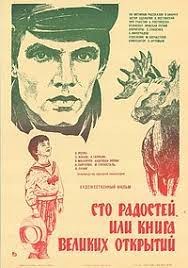 Сто радощів, або Книга великих відкриттів poster