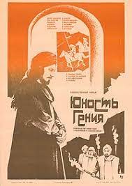 Юність генія poster