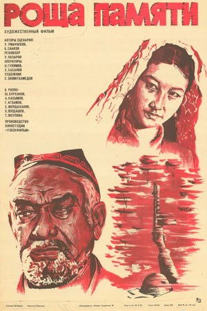 Гай пам'яті poster