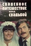 Весільна подорож перед весіллям poster