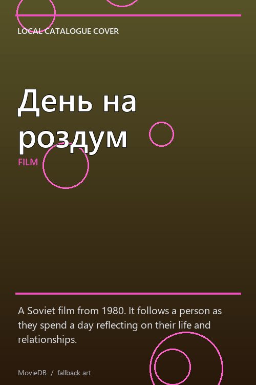 День на роздум poster