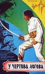 Біля чортового лігва poster
