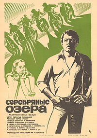 Срібні Озера poster