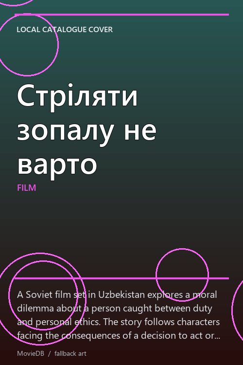 Стріляти зопалу не варто poster