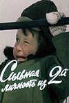 Сильна особистість із 2 «А» poster