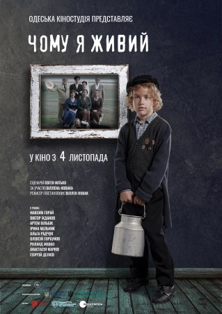 Чому я живий? poster