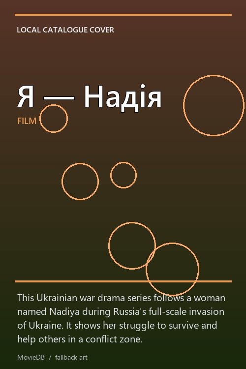 Я — Надія poster