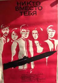 Ніхто замість тебе poster