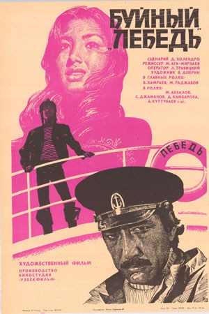 Буйний «Лебідь» poster