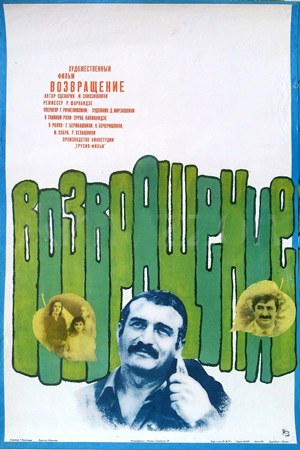 Повернення poster