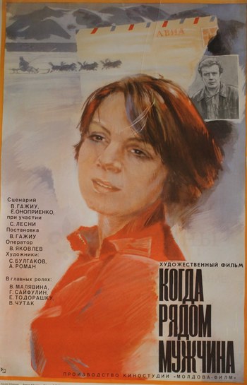 Когда рядом мужчина poster