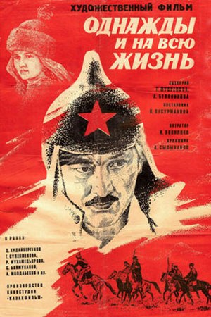 Одного разу на все життя poster