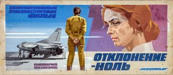 Відхилення — нуль poster