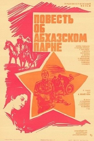 Повість про абхазького хлопця poster