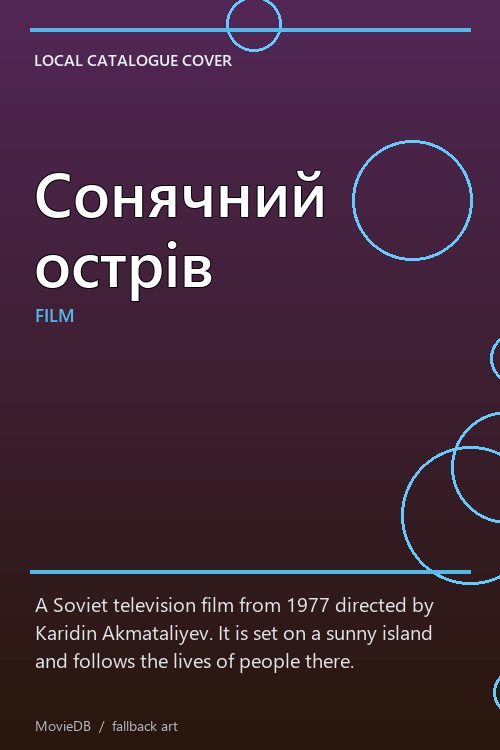 Сонячний острів poster