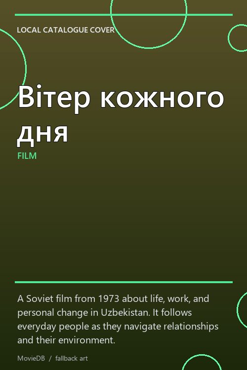 Вітер кожного дня poster
