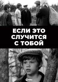Якщо це трапиться з тобою poster