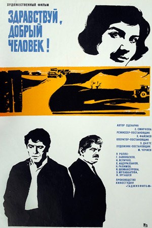 Доброго дня, добра людина! poster