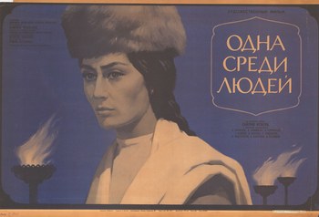 Одна серед людей poster
