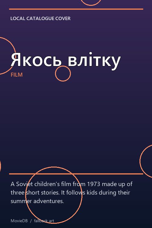 Якось влітку poster