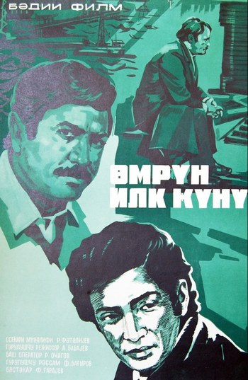 Твій перший час poster