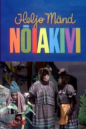 Чарівний камінь poster
