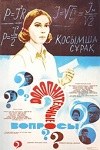 Додаткові питання poster