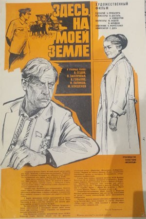 Тут, на моїй землі poster