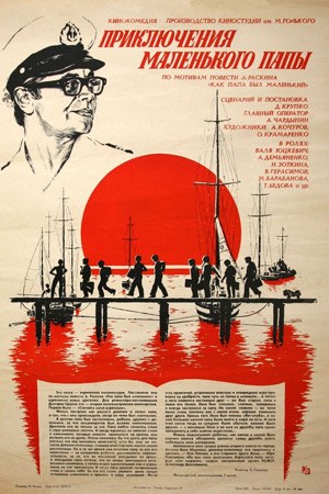 Пригоди маленького тата poster