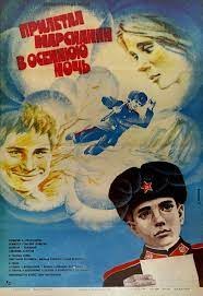 Прилітав марсіанин в осінню ніч poster