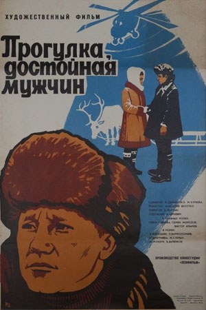 Прогулянка, гідна чоловіків poster