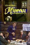 Сусіди poster