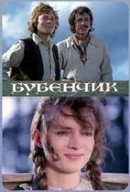Бубонець poster