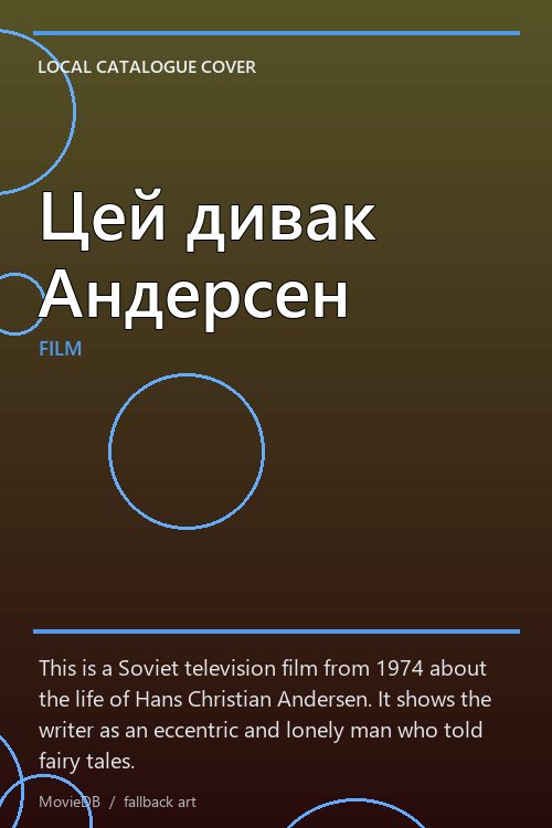 Цей дивак Андерсен poster